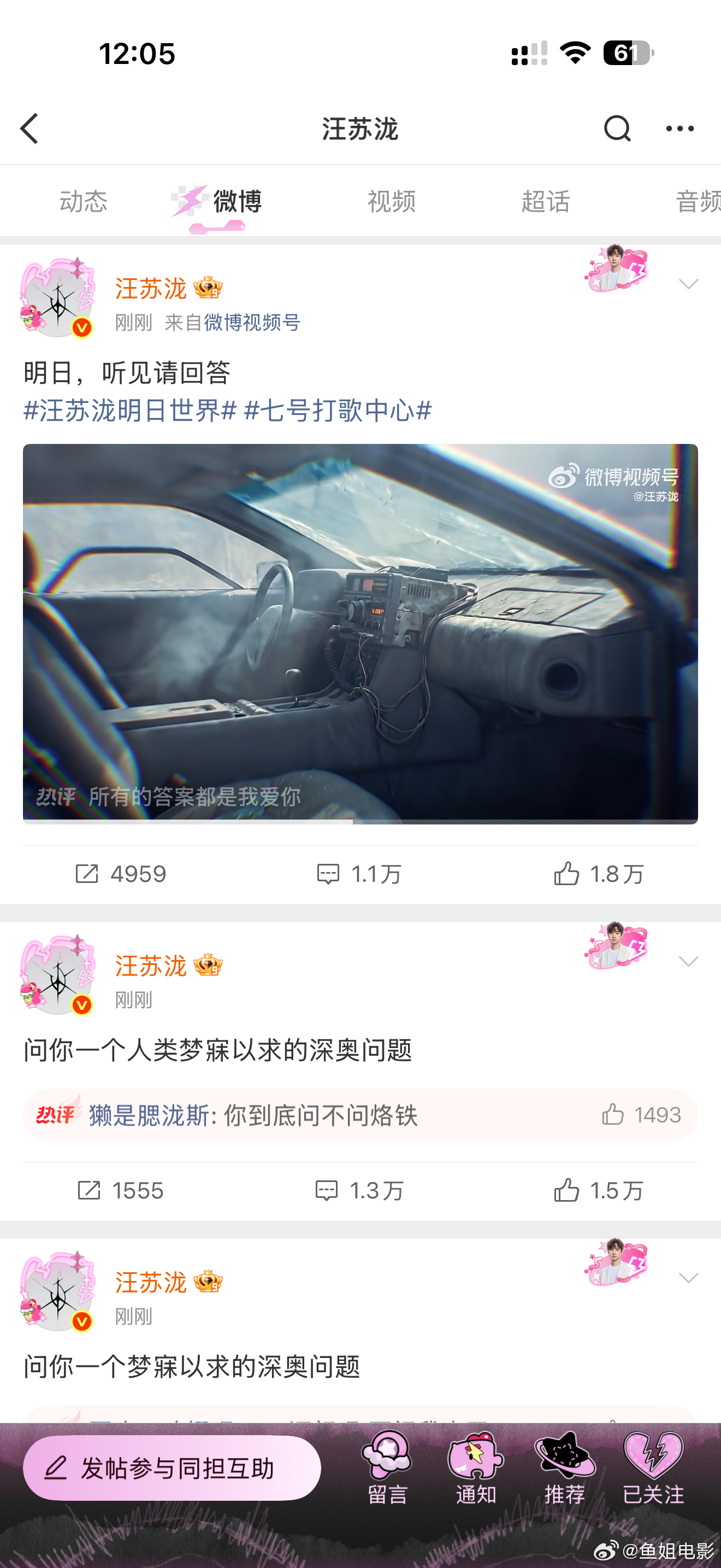 汪苏泷到底要问什么问题这个问题明天就有答案了 