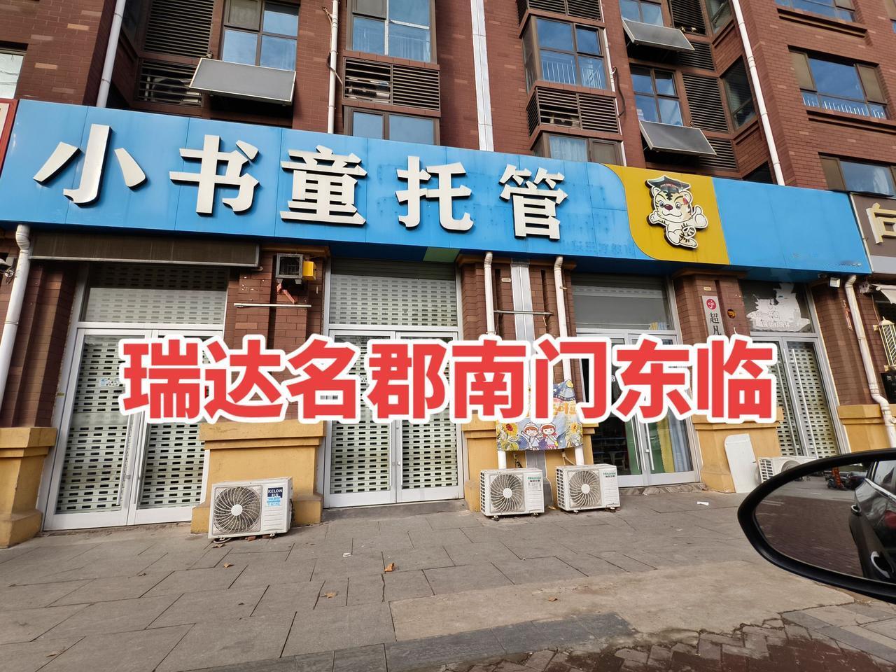 河阳路书包商铺，瑞达名郡南门42-50平商铺出租感谢大哥大姐的一路支持 滕州 滕