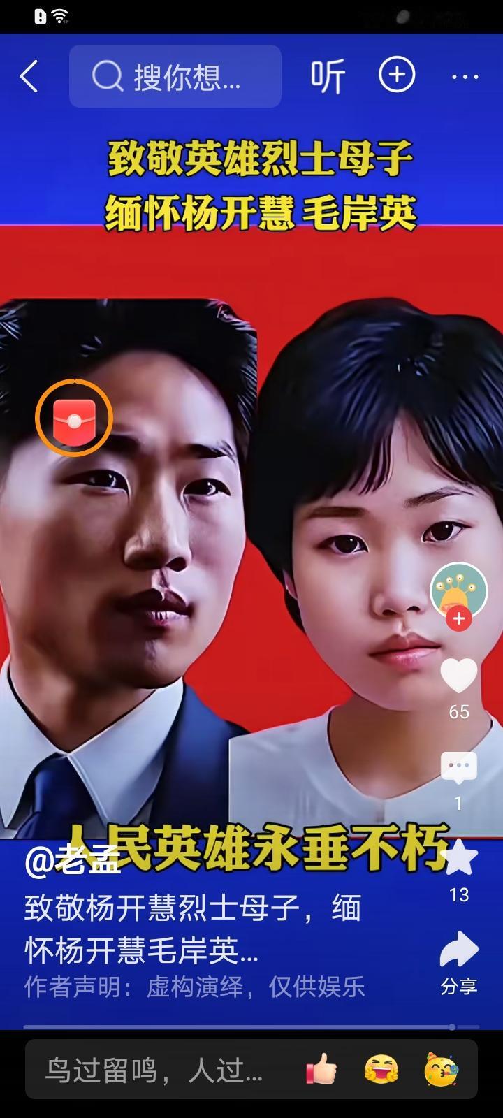 我们不要忘记这对爱国爱民，为中国解放事业英勇牺牲的革命烈士！！