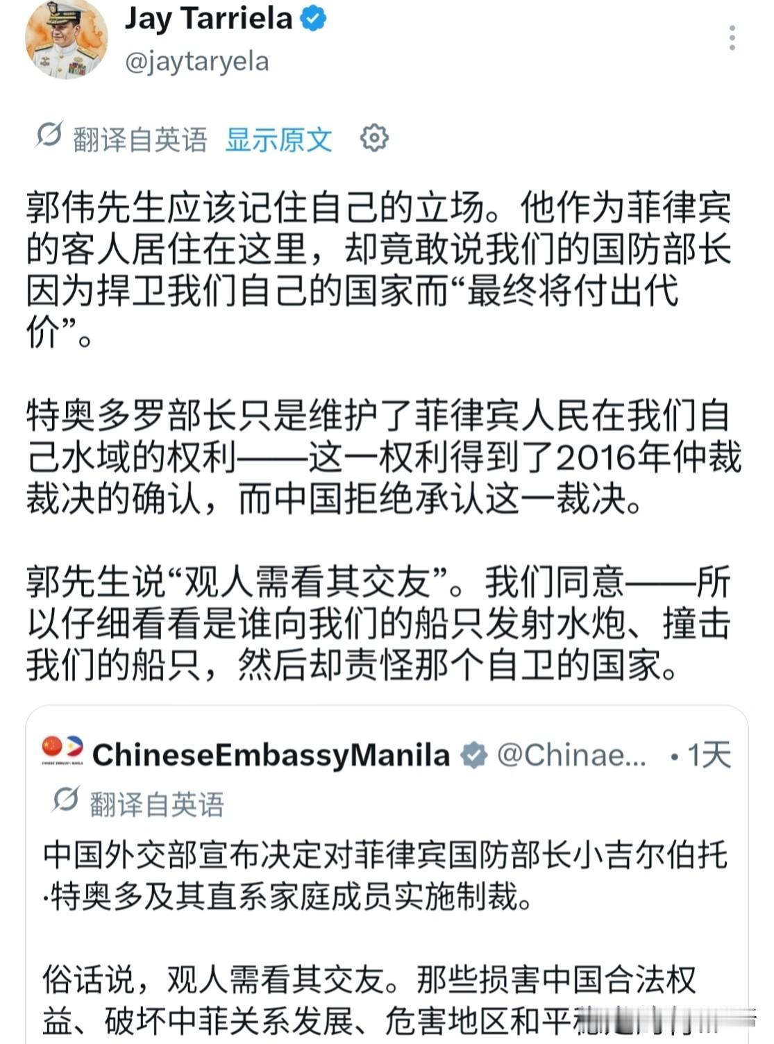 菲律宾少将塔里埃拉恐怕比特奥多罗还要不友好，他最近在社交平台上表示，中国过去确实