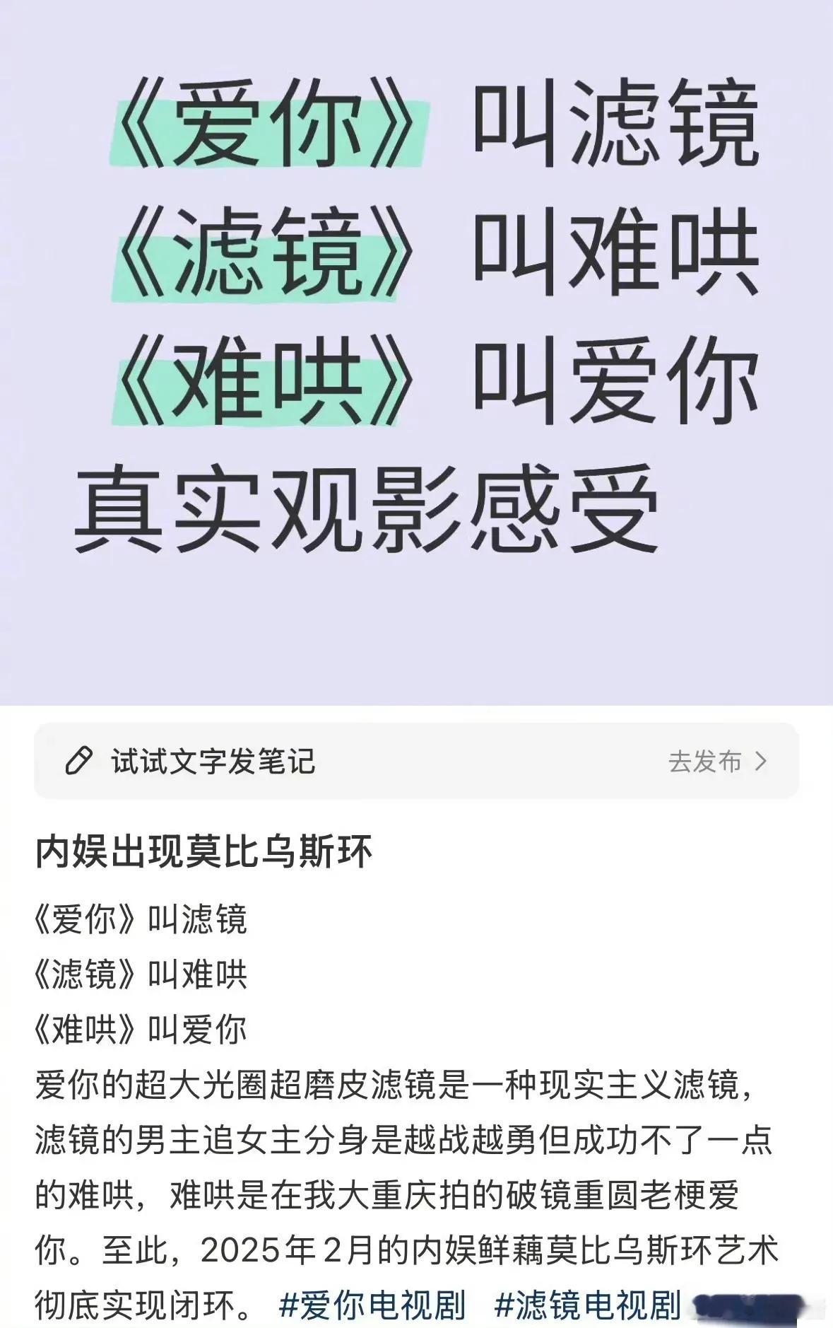 网友对开年三大现偶《难哄》《滤镜》《爱你》的精辟总结！莫比乌斯环好形象！ 