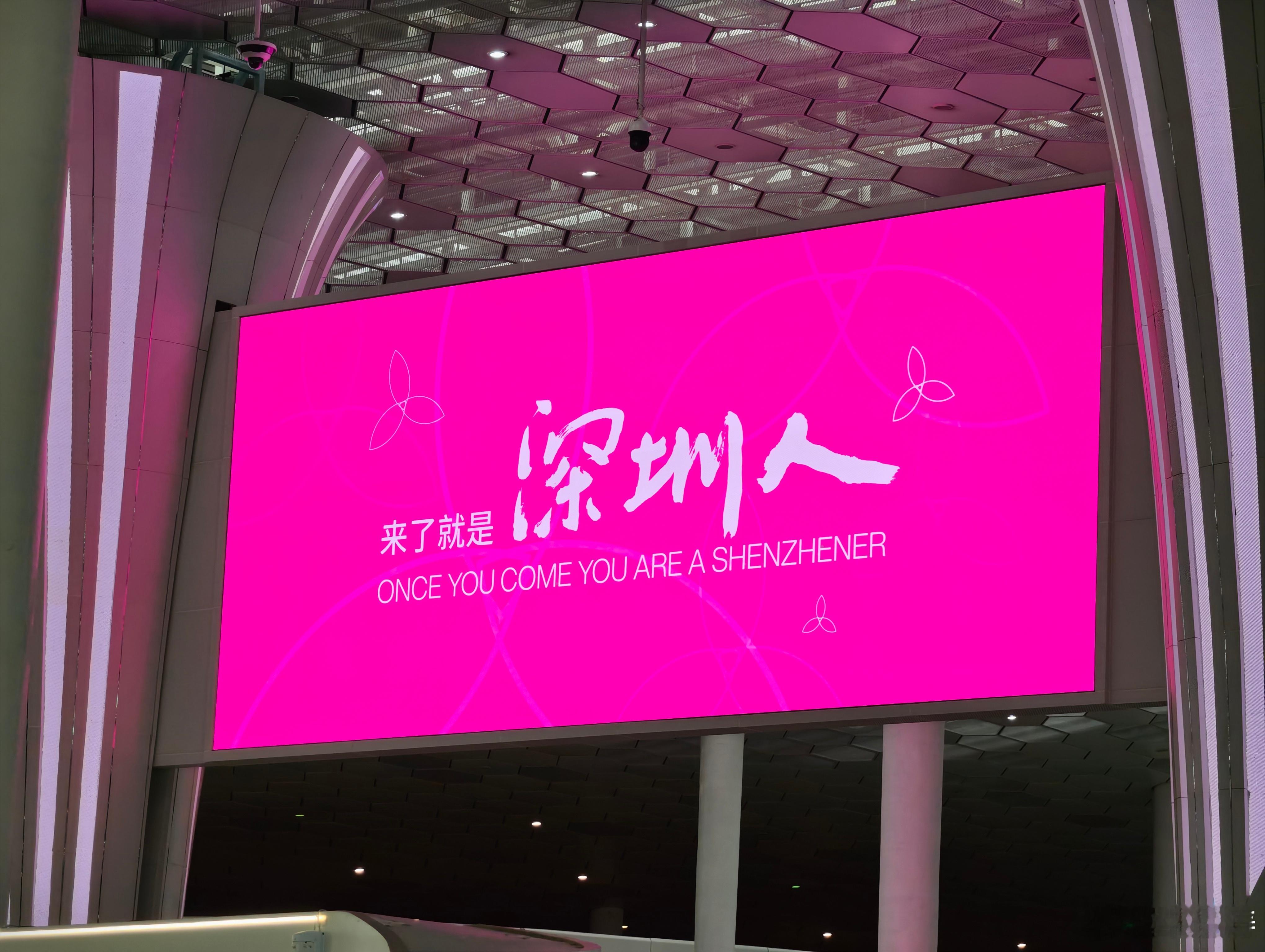 “来了就是深圳人”哈哈哈哈哈哈哈哈哈哈行吧大家提到深圳先想到的是什么啊？  ​​