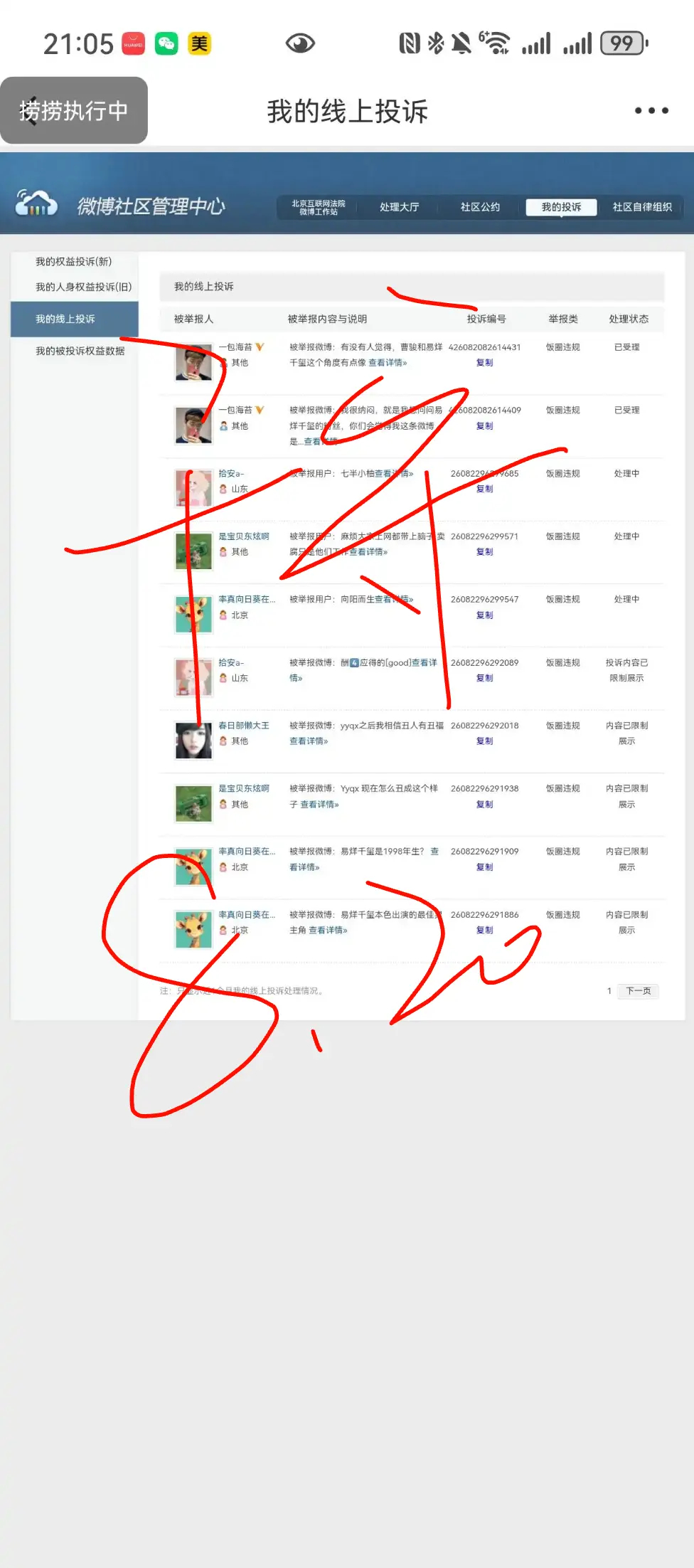 yeeonly-的反黑