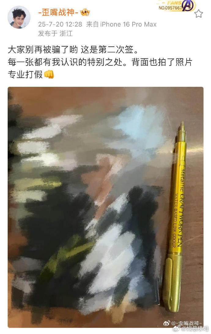 敖瑞鹏内娱打假签名照第一人敖瑞鹏专业打假👊 ​敖瑞鹏在打假的道路上越走越远[奥