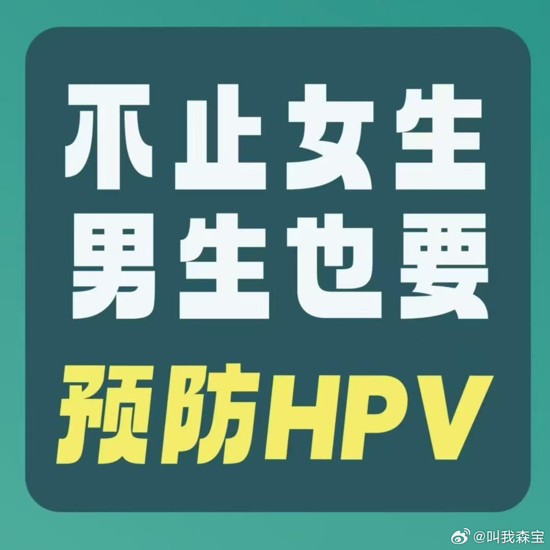 中国到底有多少男性感染HPV 很多人对于HPV病毒第一反应就是女性疾病，但其实H