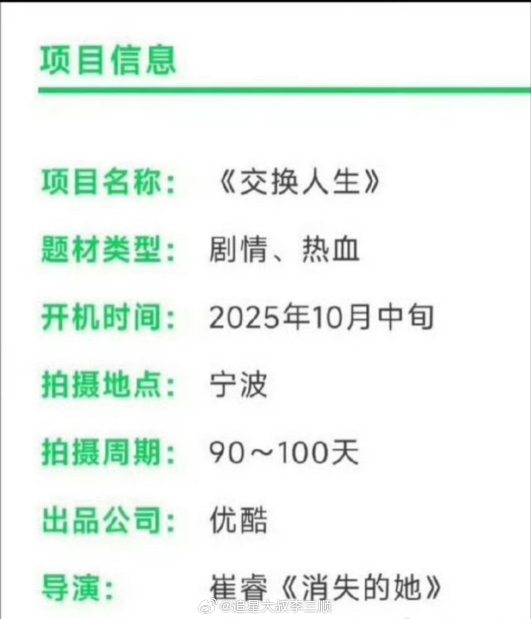 🍉双男主电竞剧《交换人生》10月宁波开机主演：曾舜晞  张康乐 ​​​