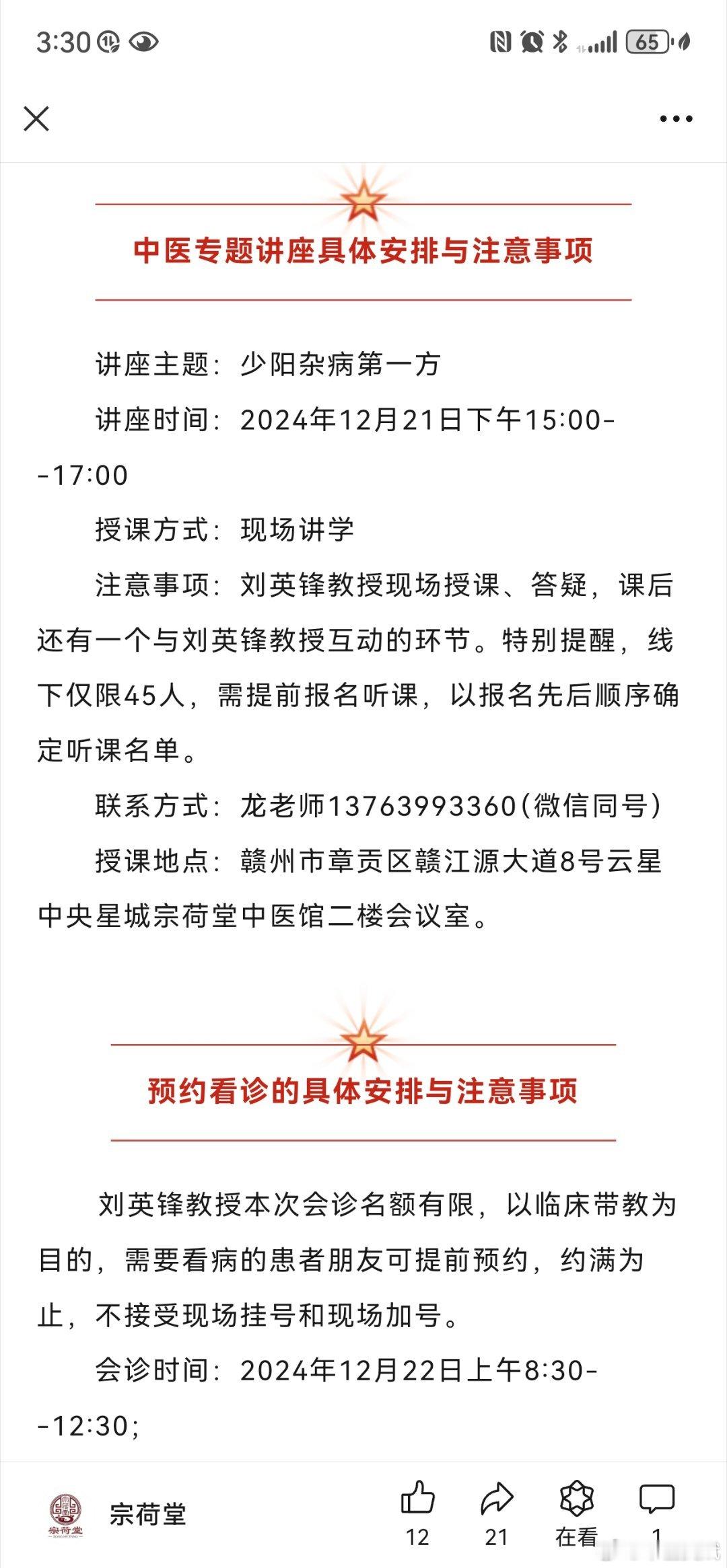 刘英锋老师本周六会来赣州宗荷堂周六下午有讲座，欢迎在赣州的同道来聚一聚[微笑][