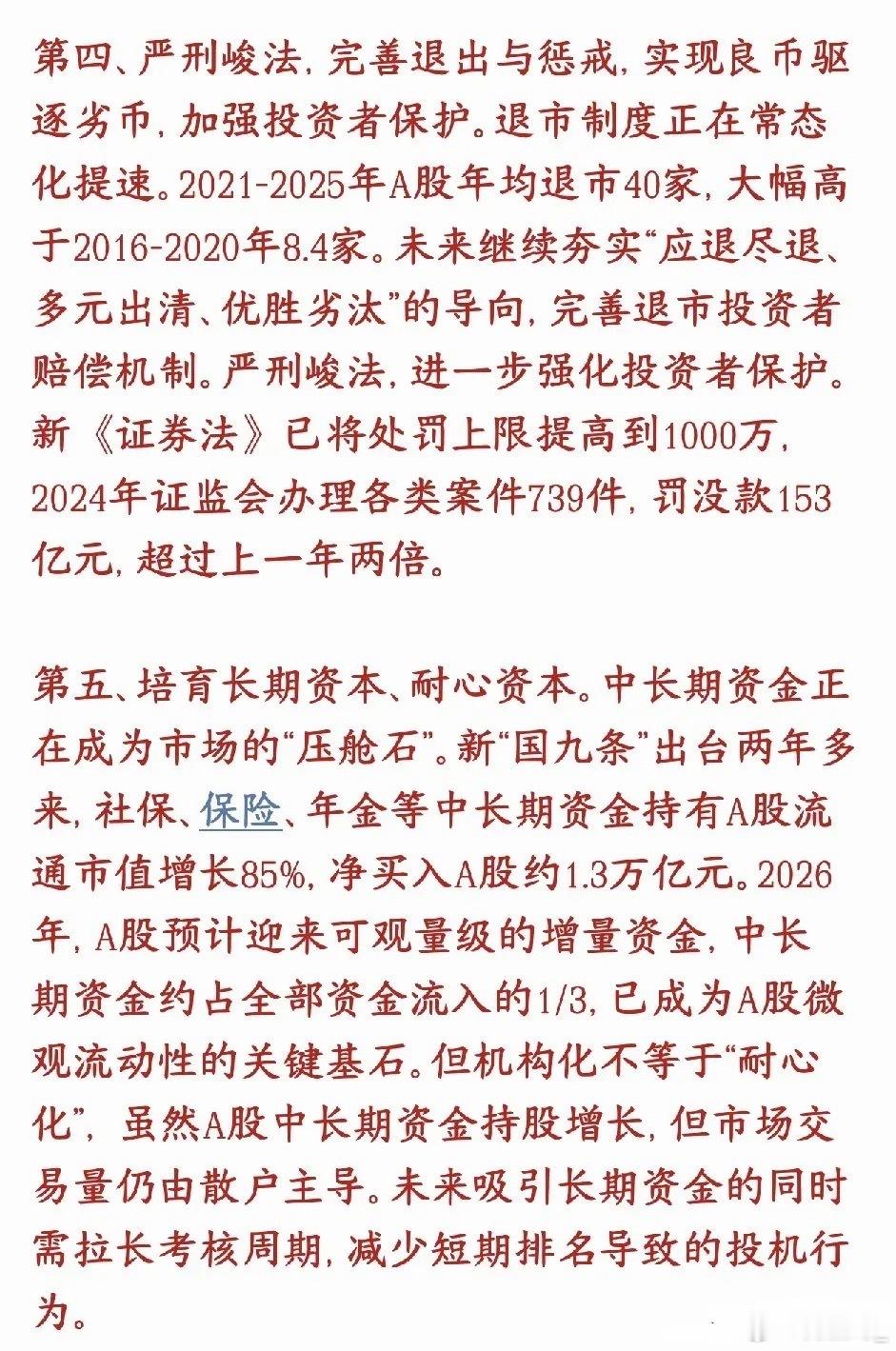经济学家提出了把A股变化的建议，还是很有想法的这是经济学家的政策建言，不是已经落