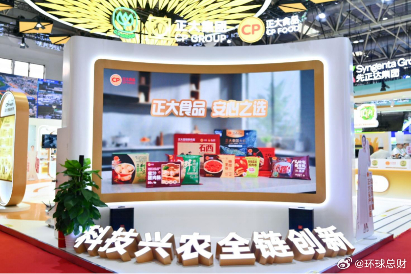 #环球观链##第四届链博会##链博会的含金量还在不断上升##正大集团# 【#探访