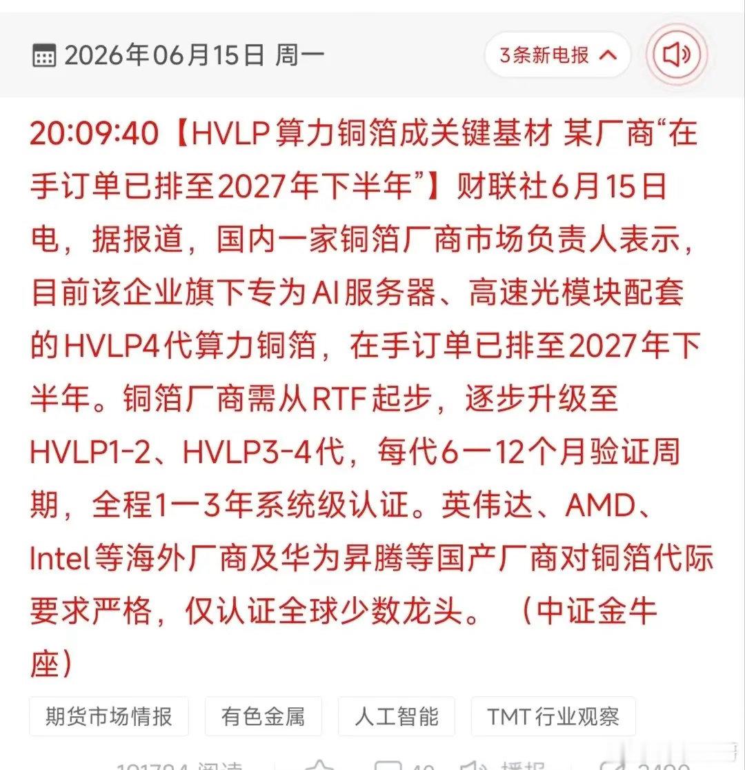 订单排至2027下半年！HVLP算力铜箔壁垒高筑，18只产业链龙头全梳理！6月1