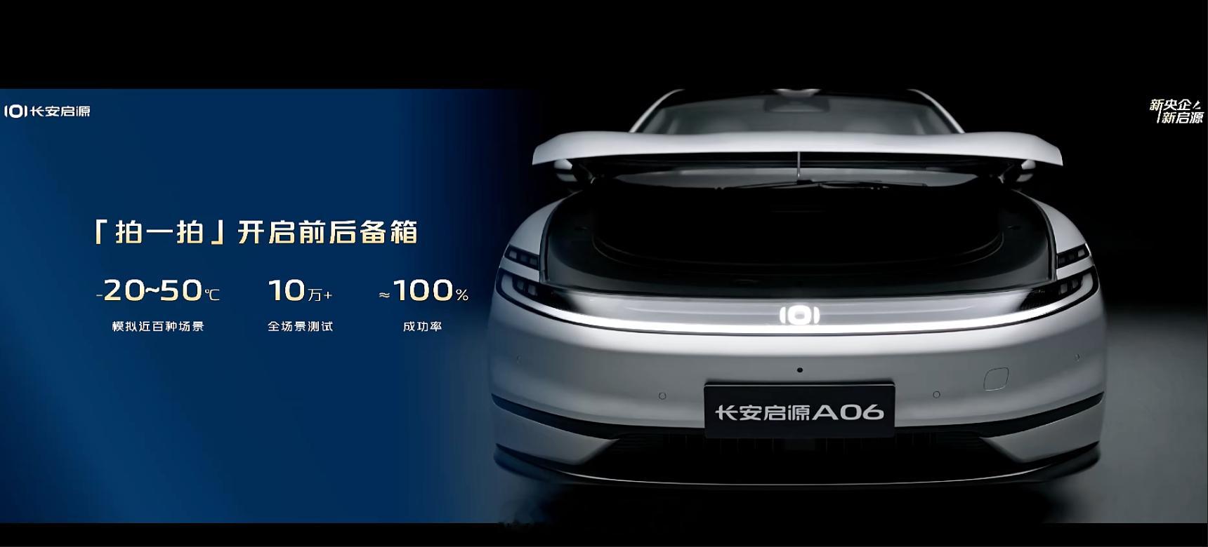 长安启源A06全球先享预订发布全铝前双叉臂+后五连杆悬架大师调校30万公里测试6