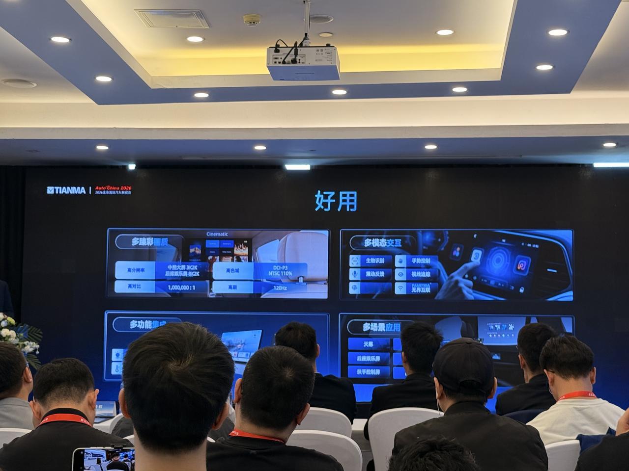 马不停蹄又来到天马·天轩全球首个车载显示高端品牌沟通会，先说一个冷知识，天马不止