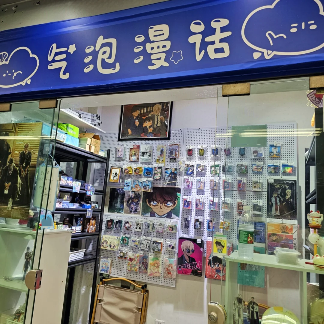 柯南粉亲友的谷子店开业啦~在上海