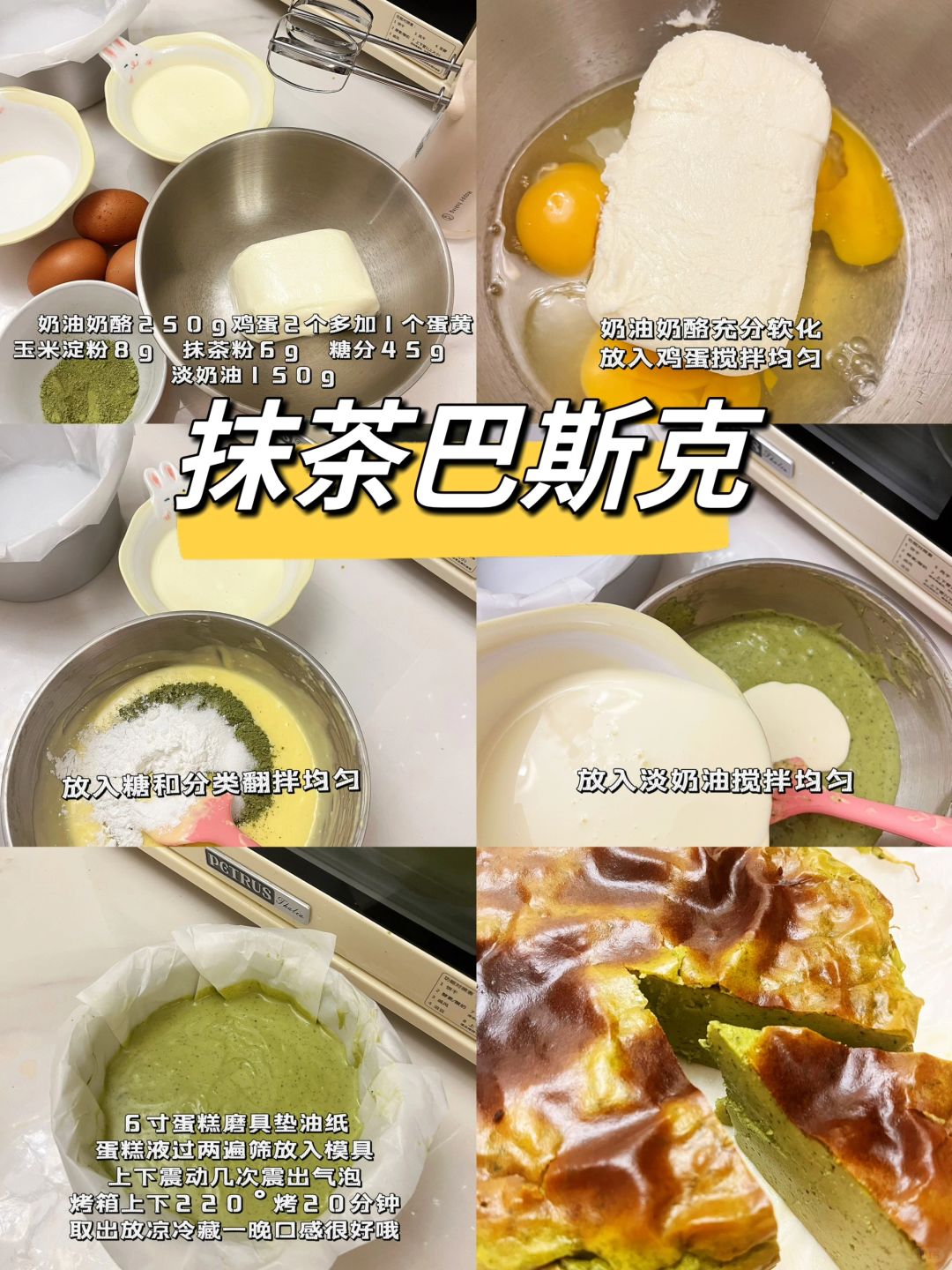 抹茶巴斯克蛋糕真的太太太好吃了吧！