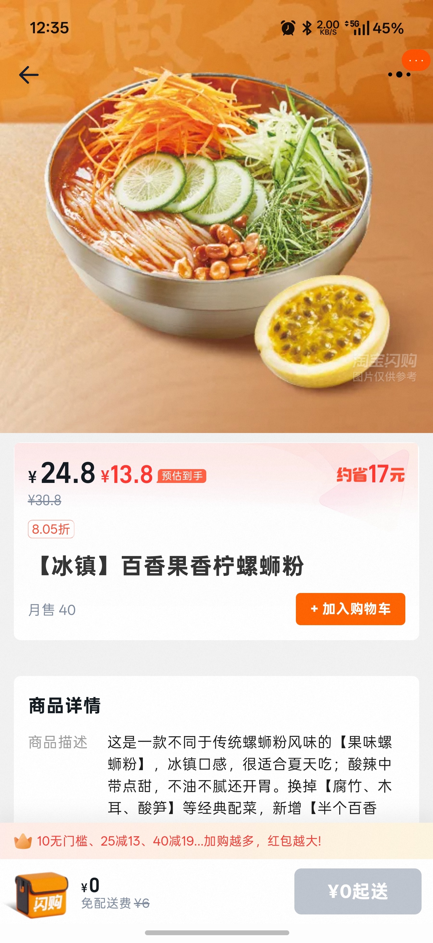 螺蛳粉凉面