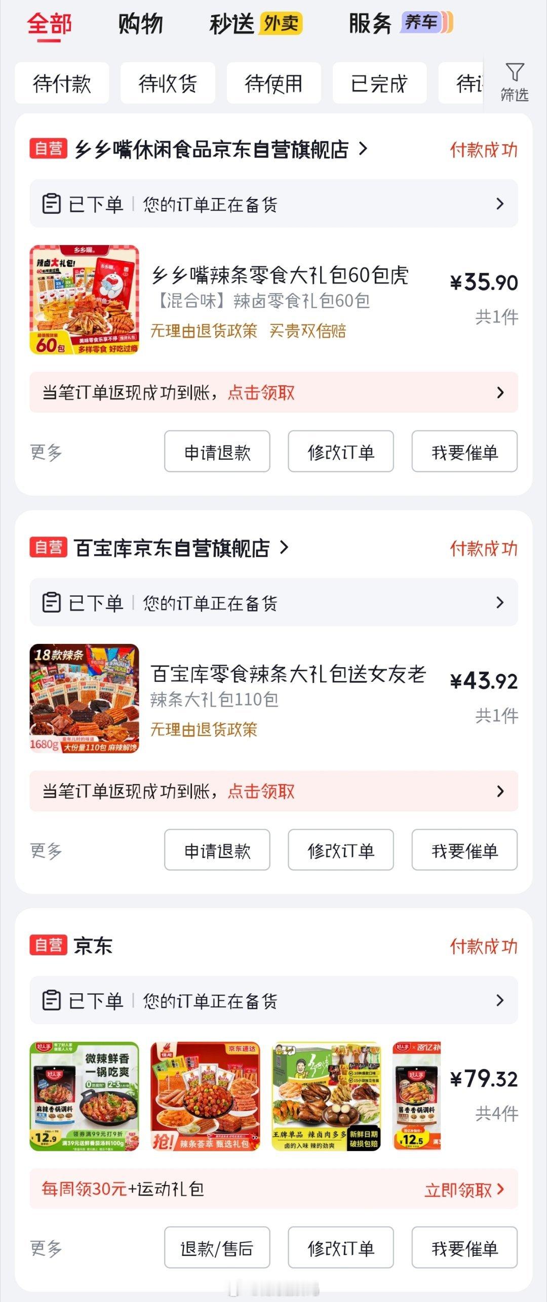 给公司小伙伴买了零食，睡觉！ 