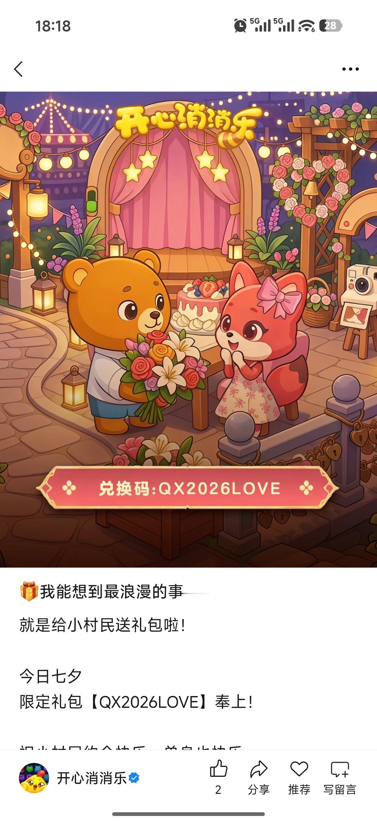 开心消消乐 快来领礼包啦 