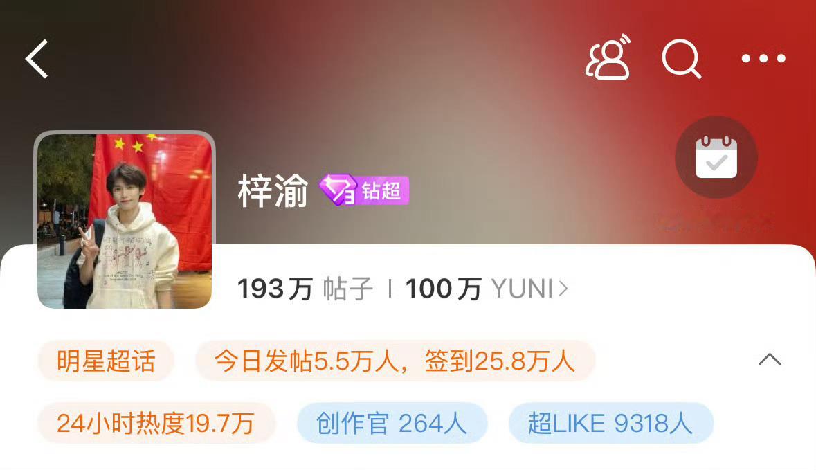 梓渝超话粉丝破100万了梓渝未来可期[期待][期待] 以后会有更多更多的人爱你！