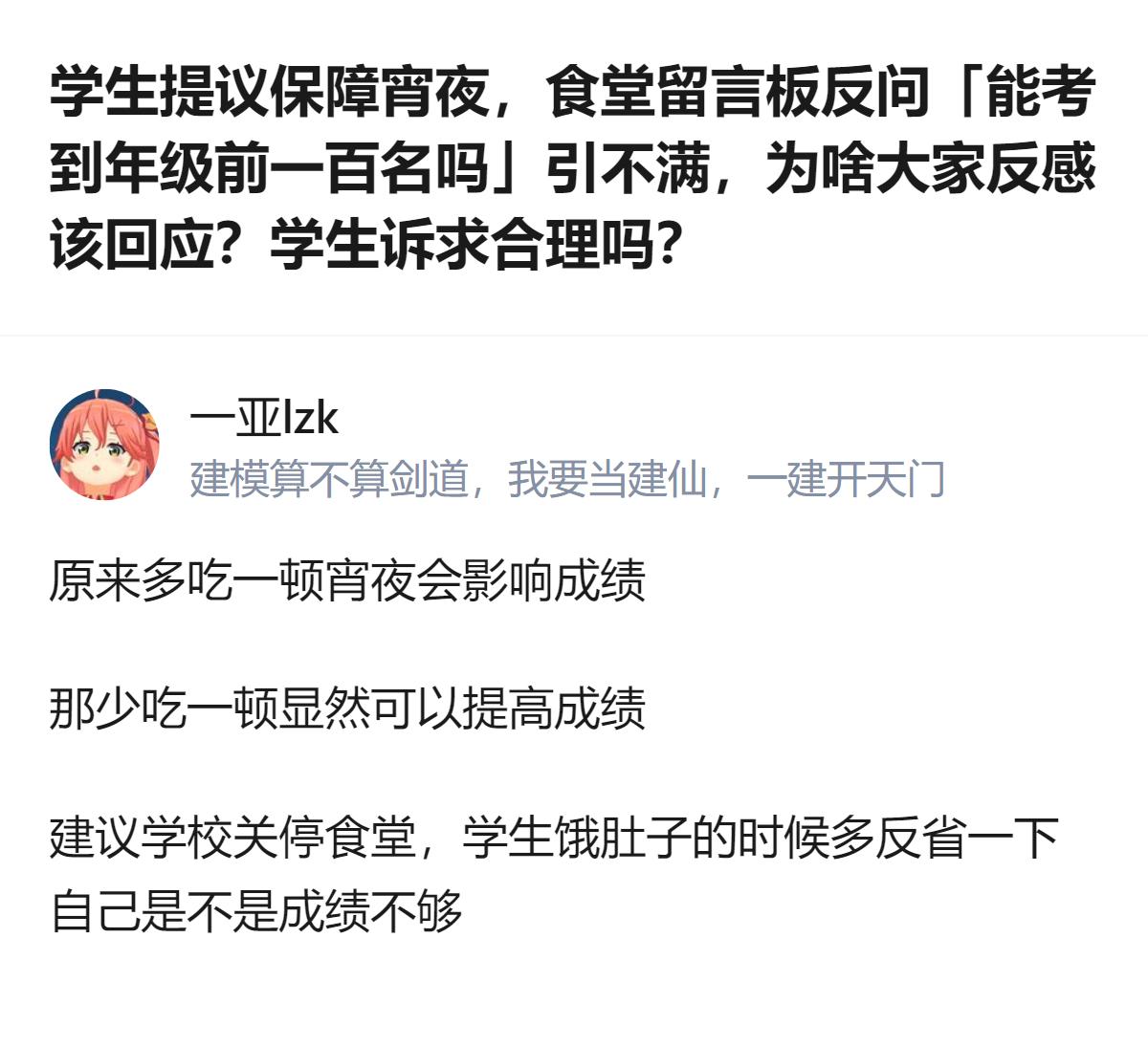 食堂用“考年级前一百”的反问回应学生宵夜诉求，这种把合理生活需求和成绩绑定的逻辑