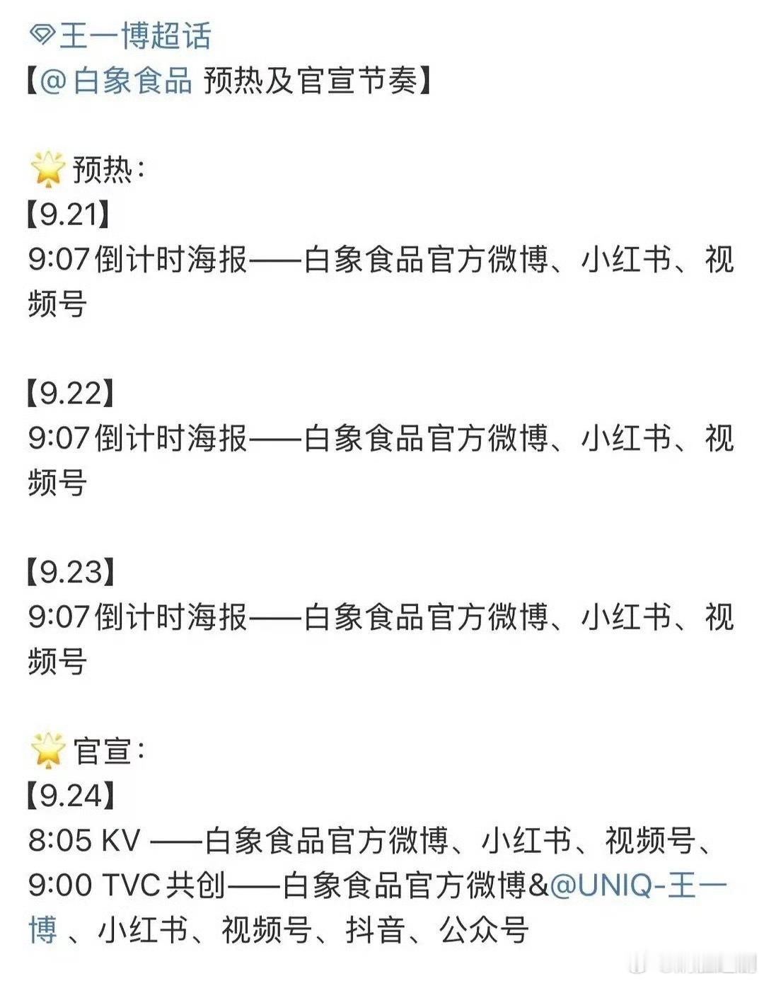 顶级商务王子王一博，又解锁一国民品牌。[努力][努力][努力] ​​​