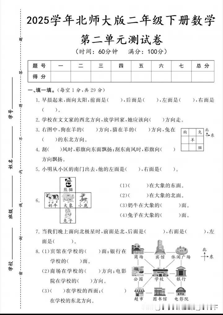 二年级数学第二单元试卷（北师大）(1).pdf二年级下册考卷 二年级数学 二下数