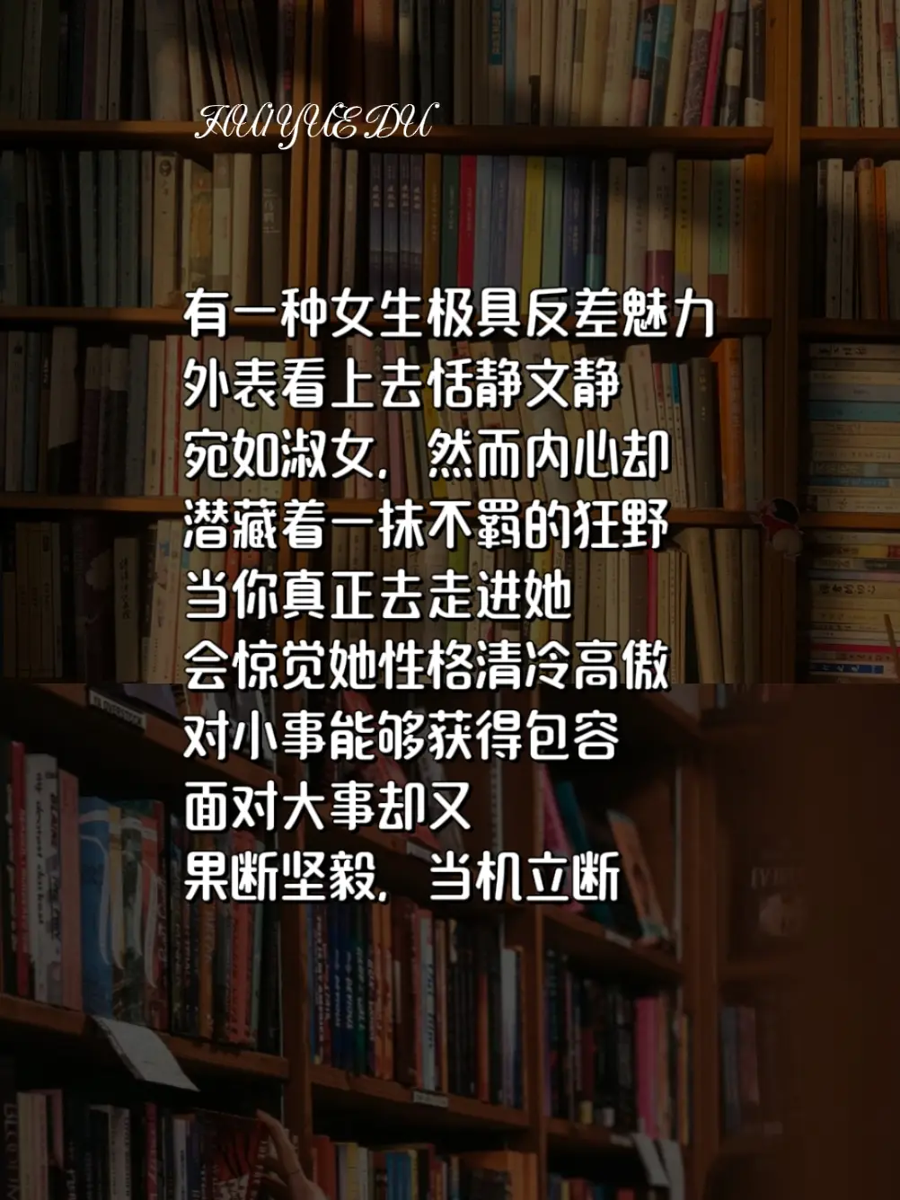 有一种女生极具反差魅力读书分享做美丽与智慧并存的女人