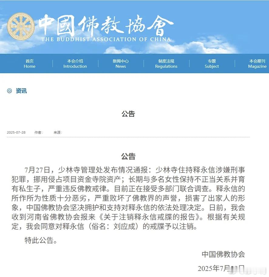 中国佛教协会对释永信戒牒予以注销科普一下什么是“戒牒”？“戒牒”是佛教术语，指的