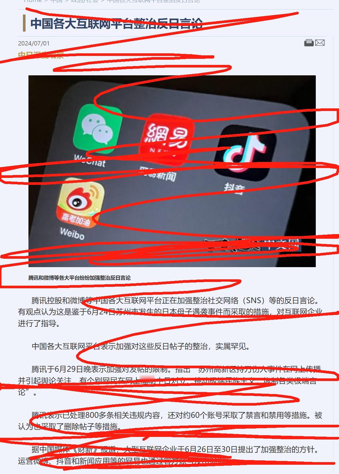 突然发现所有关于这篇报道的截图和文章都被干掉了啊？ ​​​