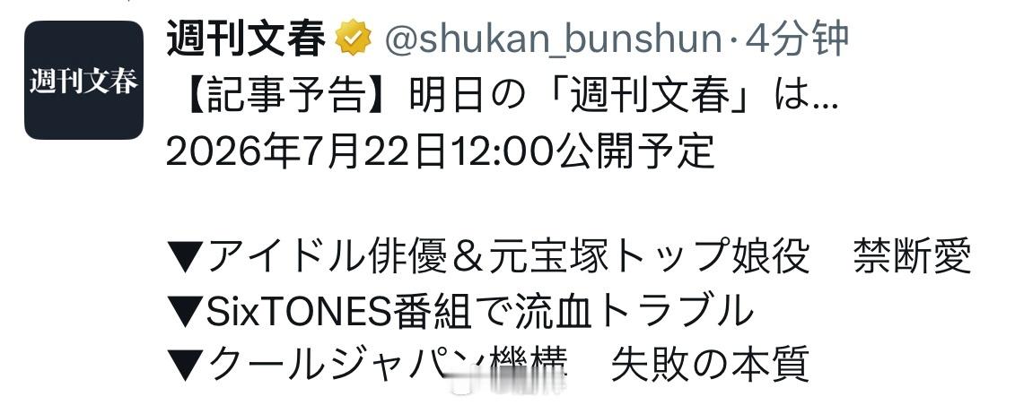 明日《周刊文春》将报道……2026年7月22日发布▼ 偶像男演员与宝冢歌剧团前娘