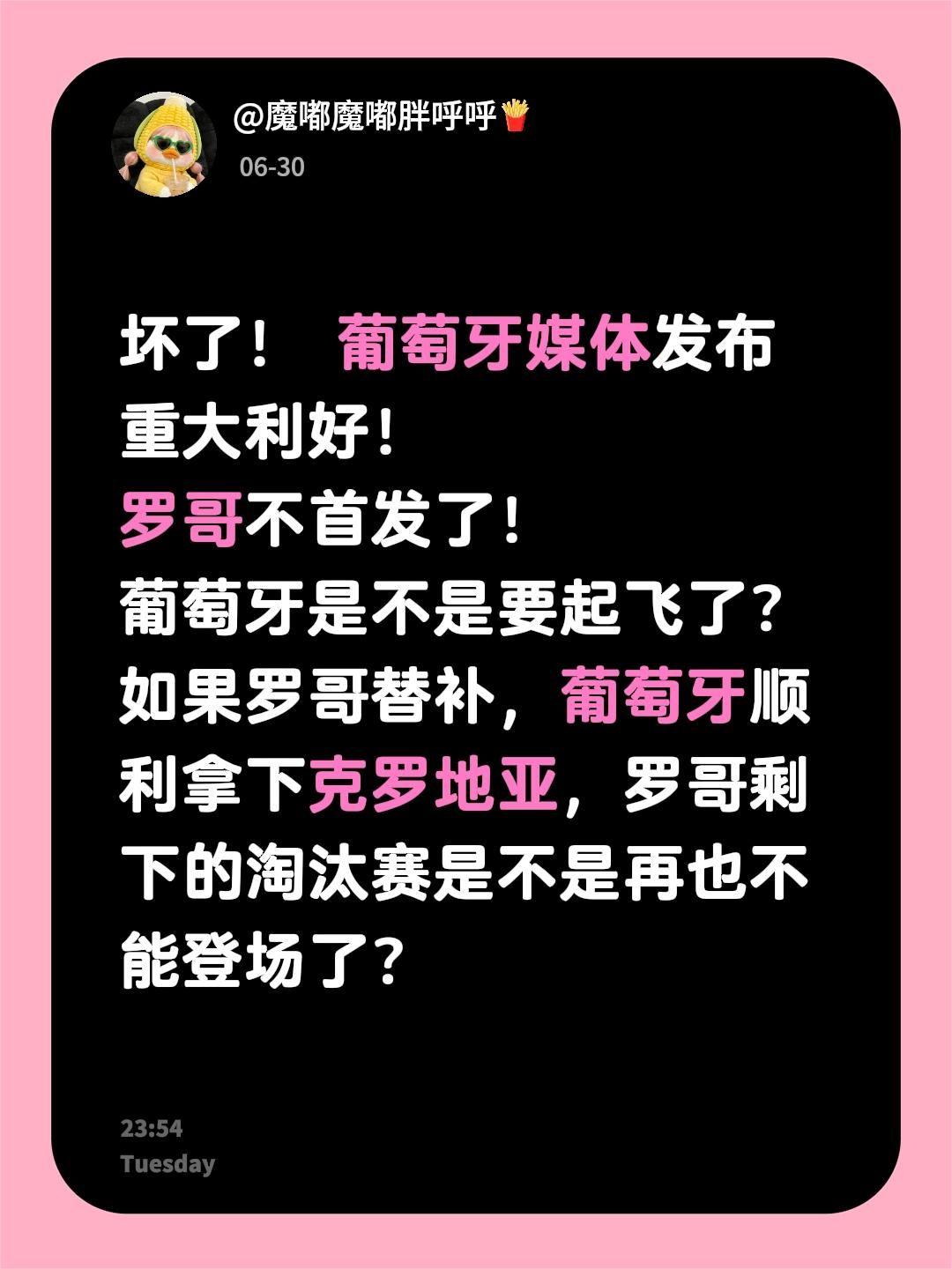 坏了！ 葡萄牙媒体发布重大利好！
罗哥不首发了！
葡萄牙是不是要起飞了？
如果罗