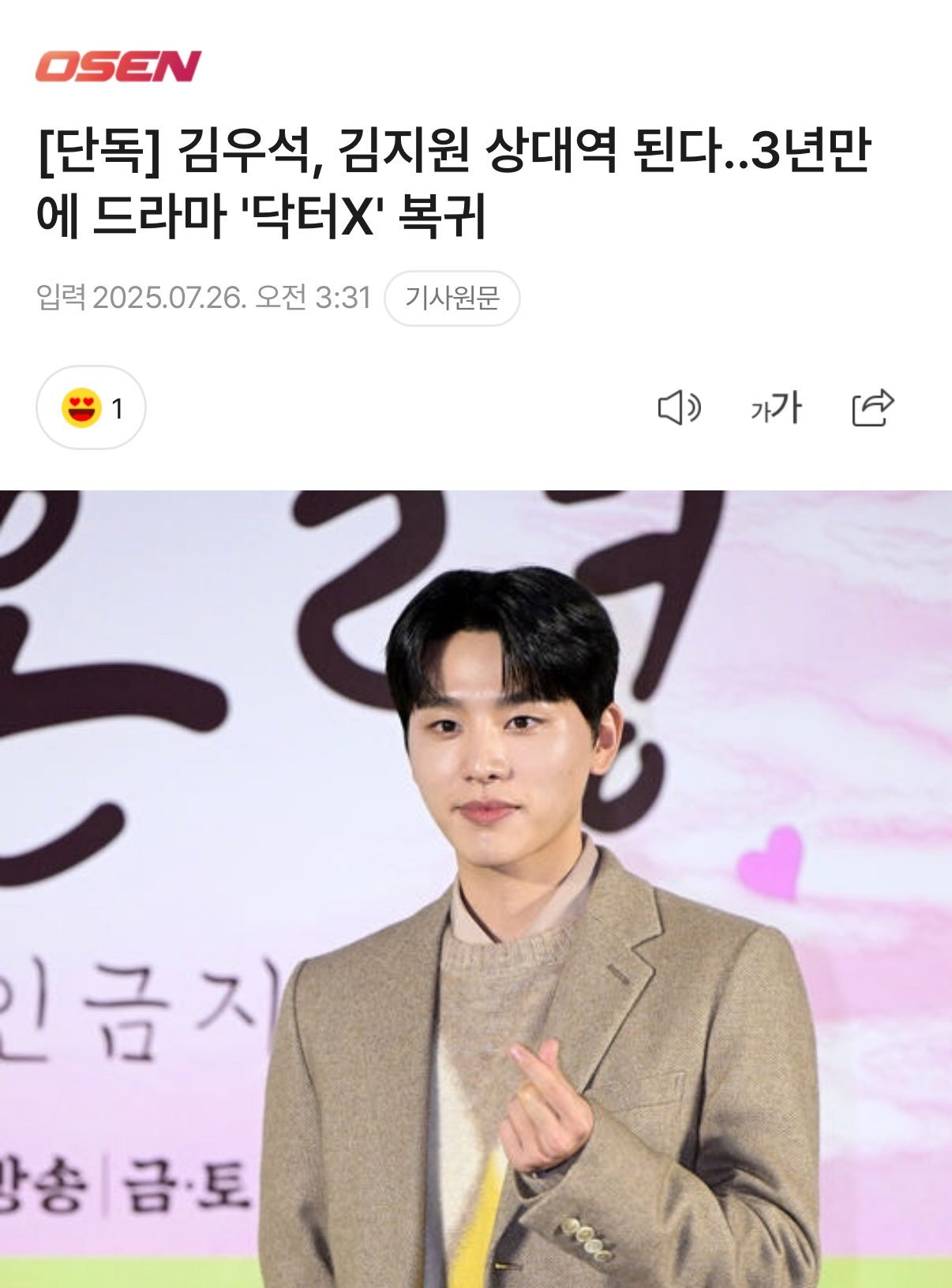 金宇锡有望出演医生X 男主，合作金智媛x李姃垠 新闻：金宇锡在剧中饰演男主实习生