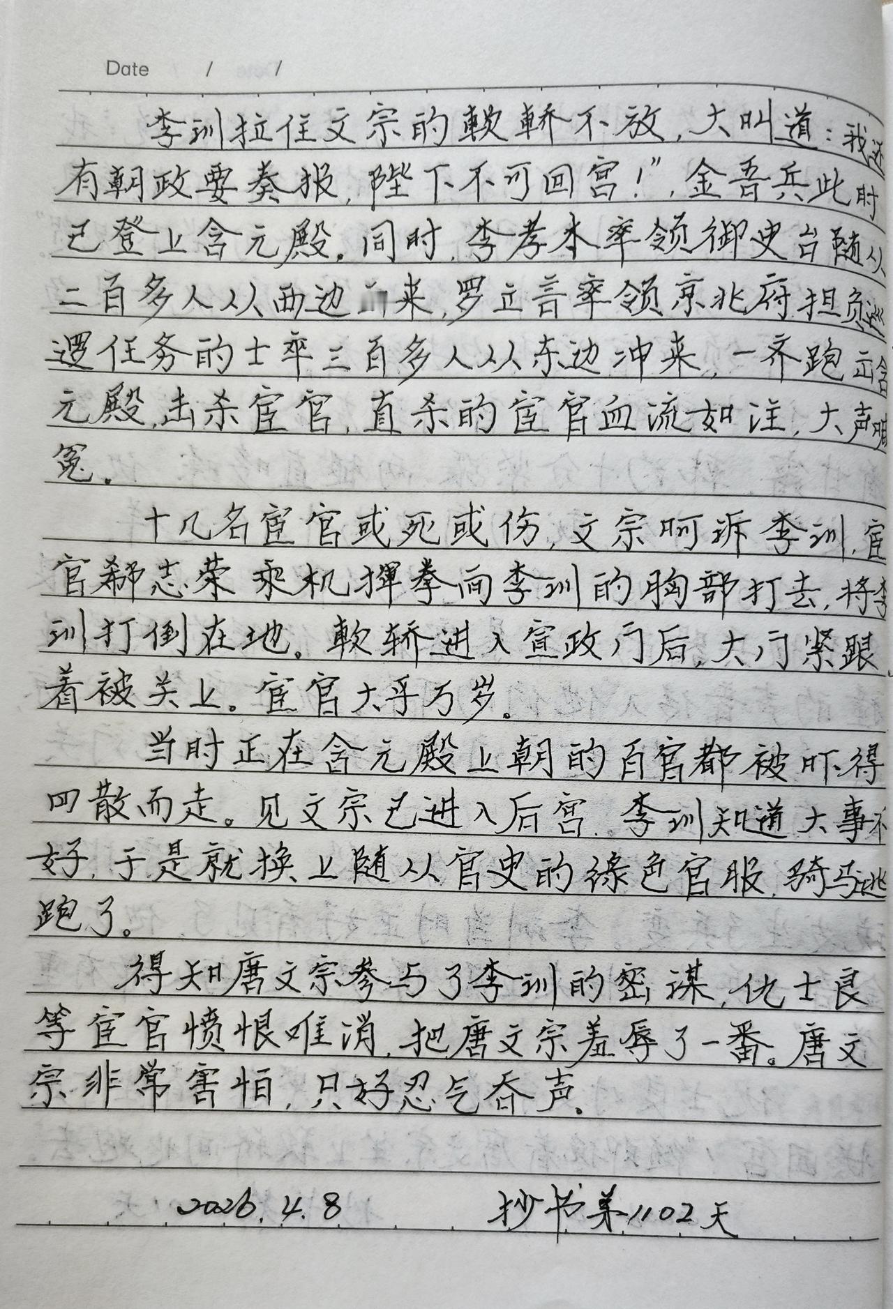 抄书第1102天！
       每天抄写有温度的书，让心回归安静。今天继续分享