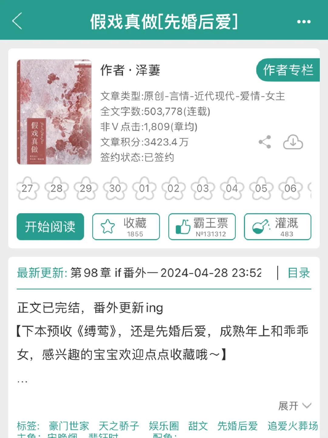 252 先动心的总是输