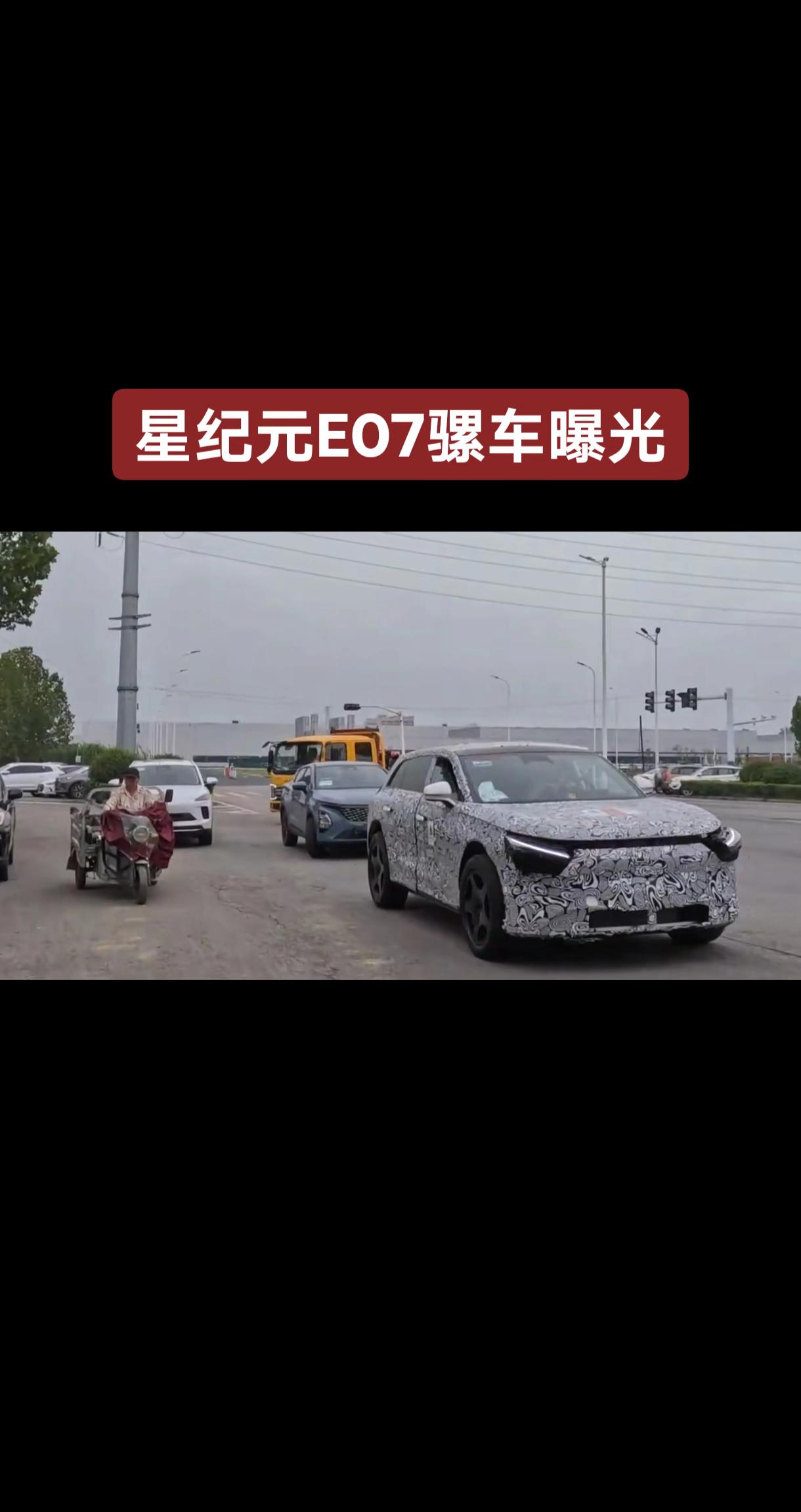 E07骡车曝光，基于星纪元et改造。车身尺寸和轴距加大，定位家用6座豪华suv！