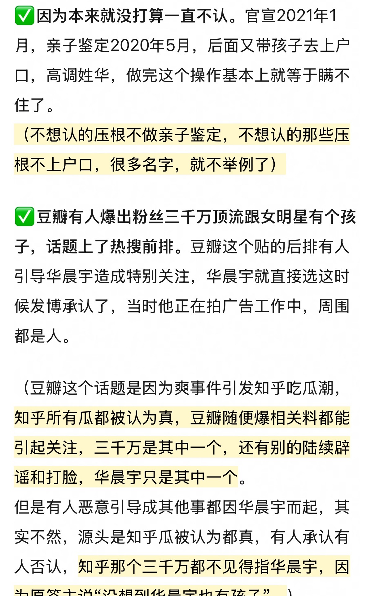 华晨宇官宣孩子当年的来龙去脉 