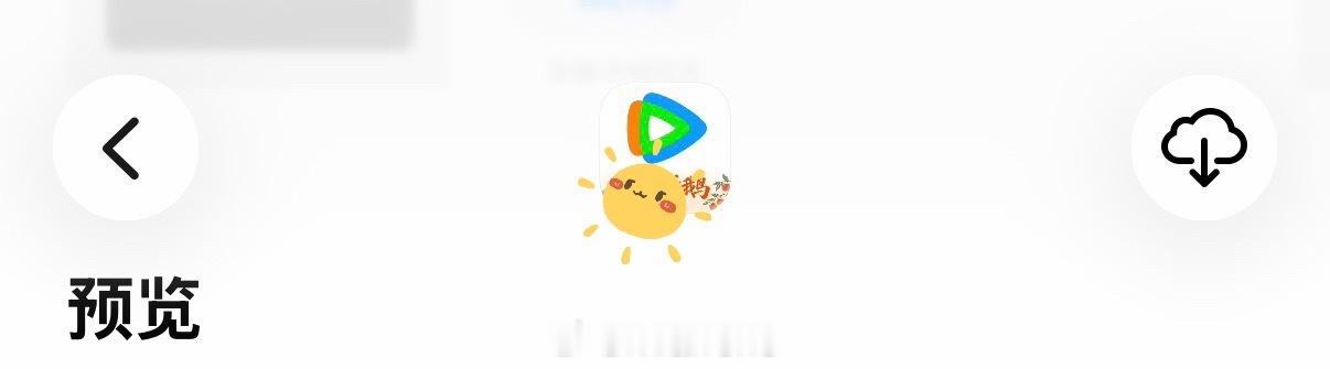 腾讯视频闪退了吗？之前我都卸载了所以没遇到，白日提灯播出之日就是我重新安装腾讯视