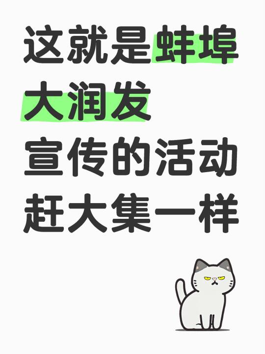蚌埠大润发门口活动