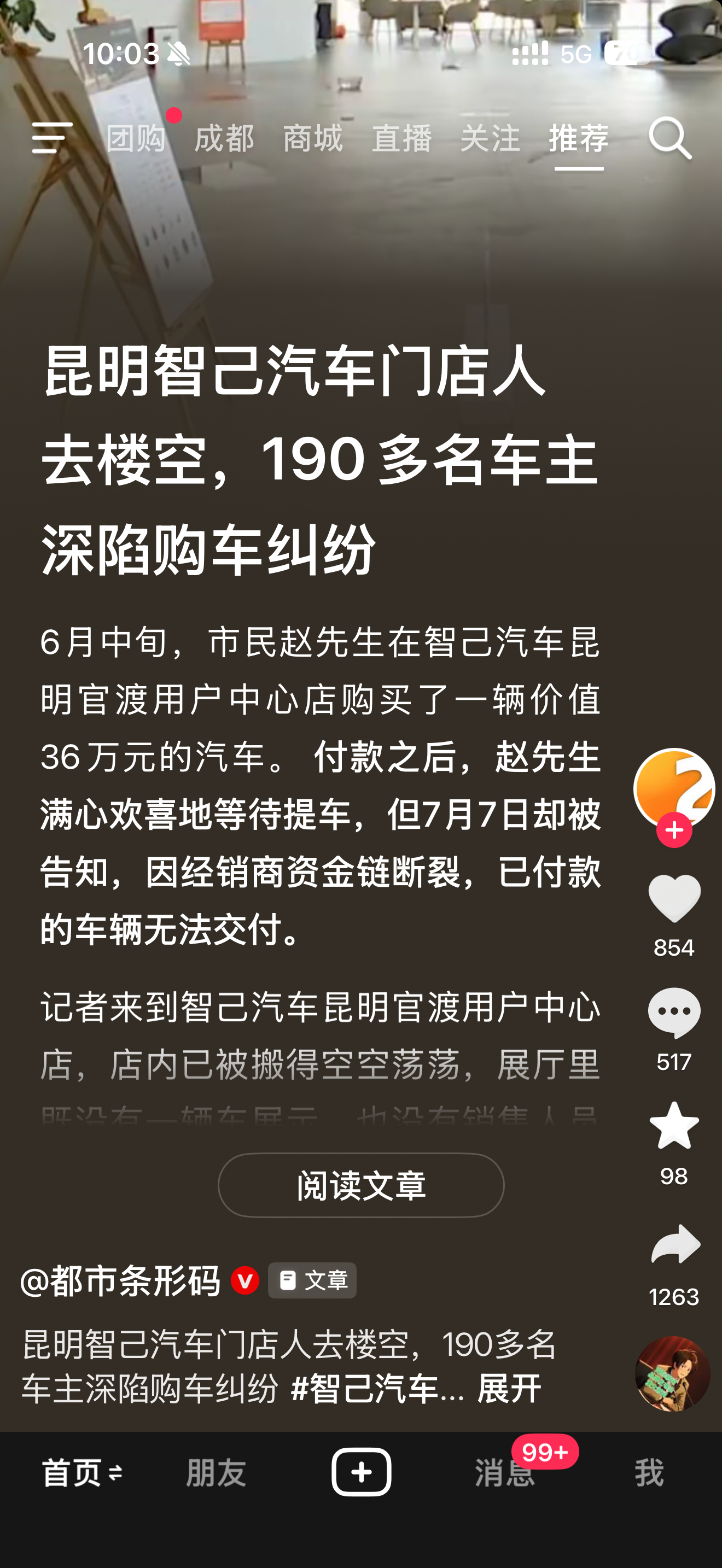 昆明智己一门店跑路～6月中旬，市民赵先生在智己汽车昆明官渡用户中心店购买了一辆价