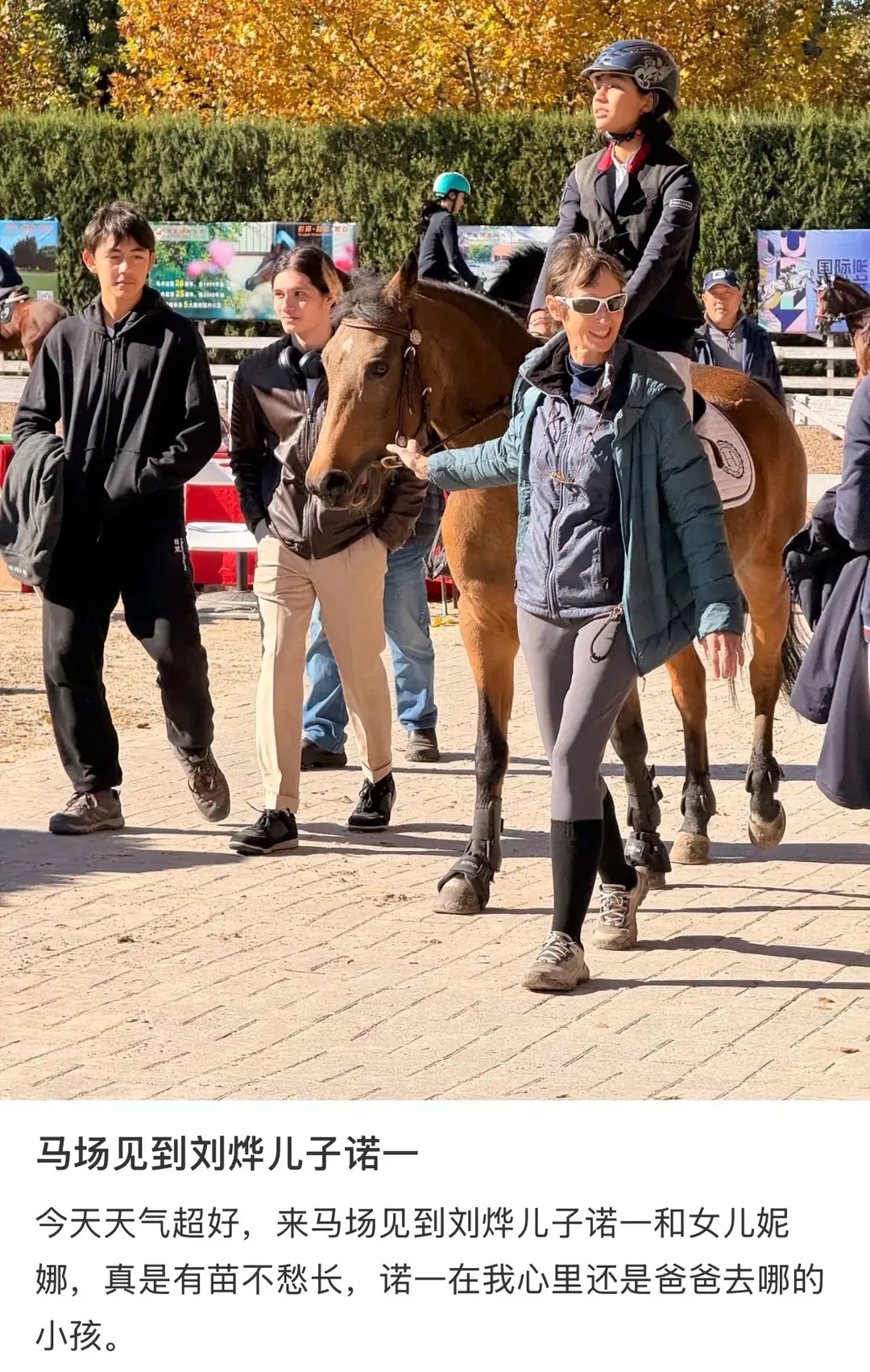 偶遇刘烨儿子陪妹妹霓娜骑马，15岁诺一打扮潦草粗糙，差点认不出！ ​​​