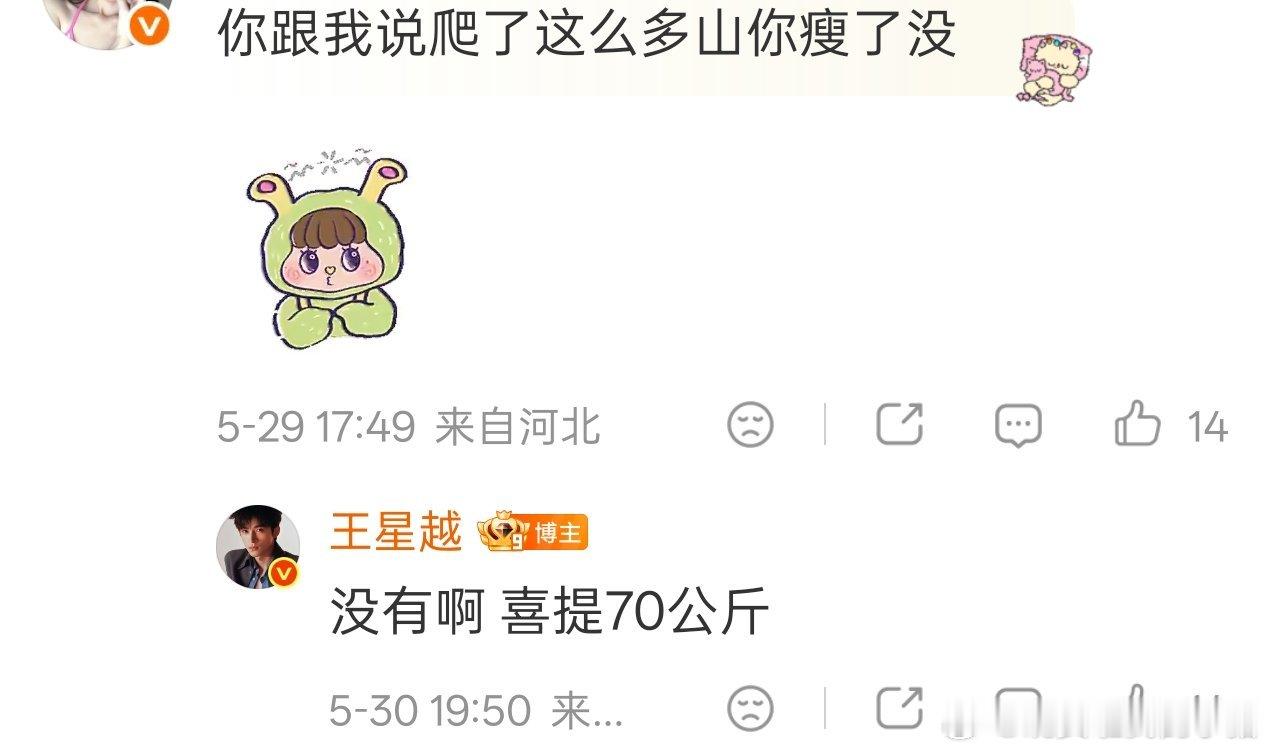 王星越体重70公斤，身高184😢 