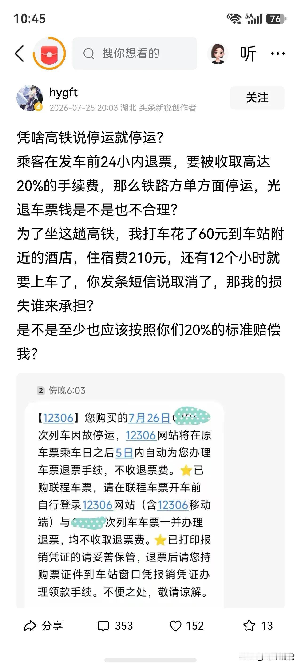 你追求的不是“公平”，而是无知。

“台风红霞”登陆广东，26号广东铁路全线停运