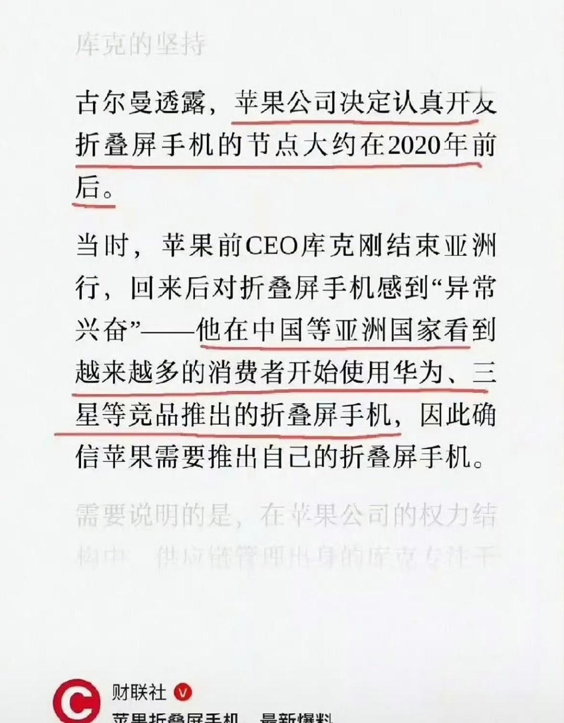 库克承认是看华为等厂家出折叠机才出的华为在折叠屏领域都做多久了，在折叠屏这一块，