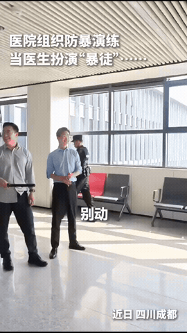 四川成都，一家医院组织防暴演练，医生临时扮演“暴徒”，本以为这只是走个过场，没想