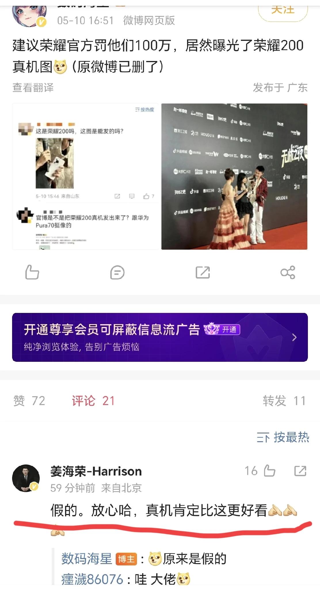 荣耀高管终于下场了！荣耀200系列外观设计满天飞，甚至还有网友猜测有网红意外曝光