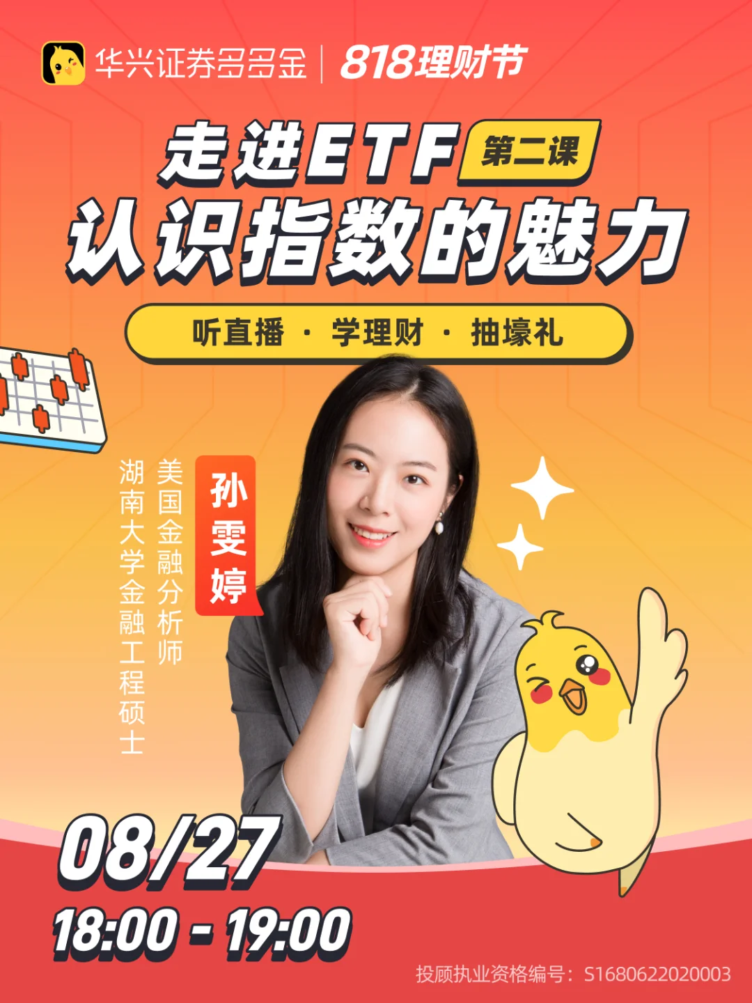 ETF训练营冠军季｜第2课👉认识指数的魅力
