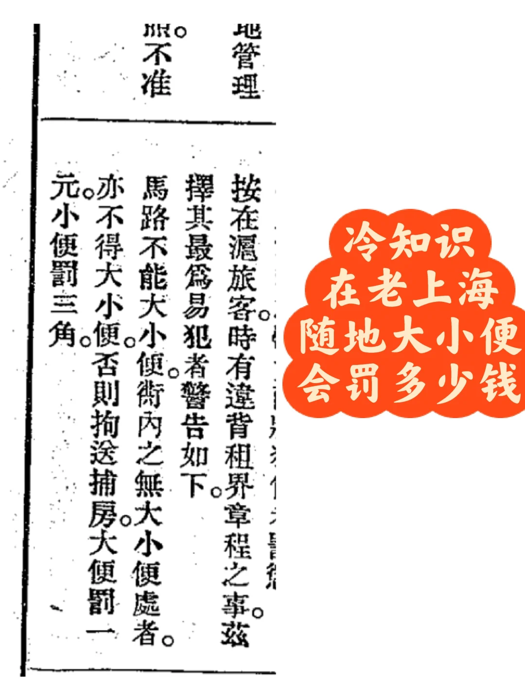 如果穿越回老上海随地大小便会罚多少钱