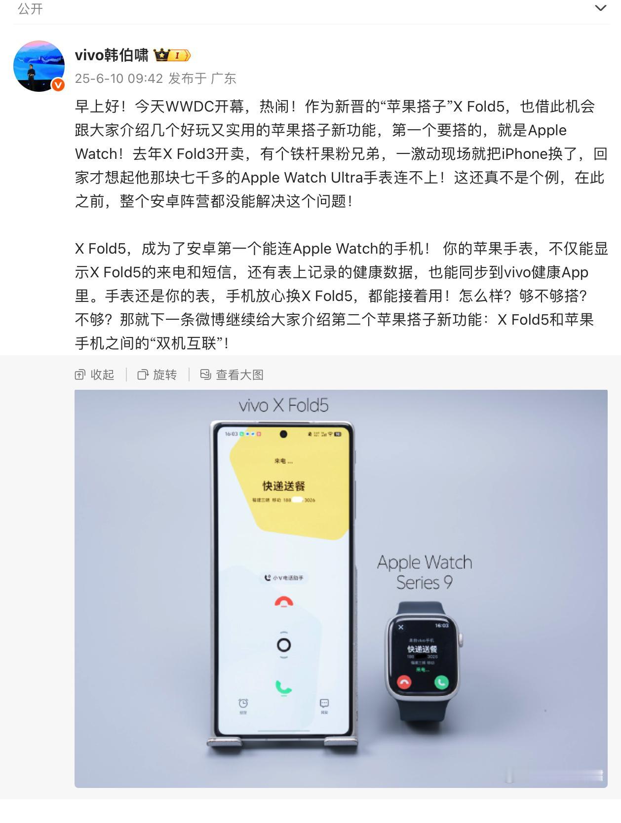 X Fold5，成为了安卓第一个能连Apple Watch的手机