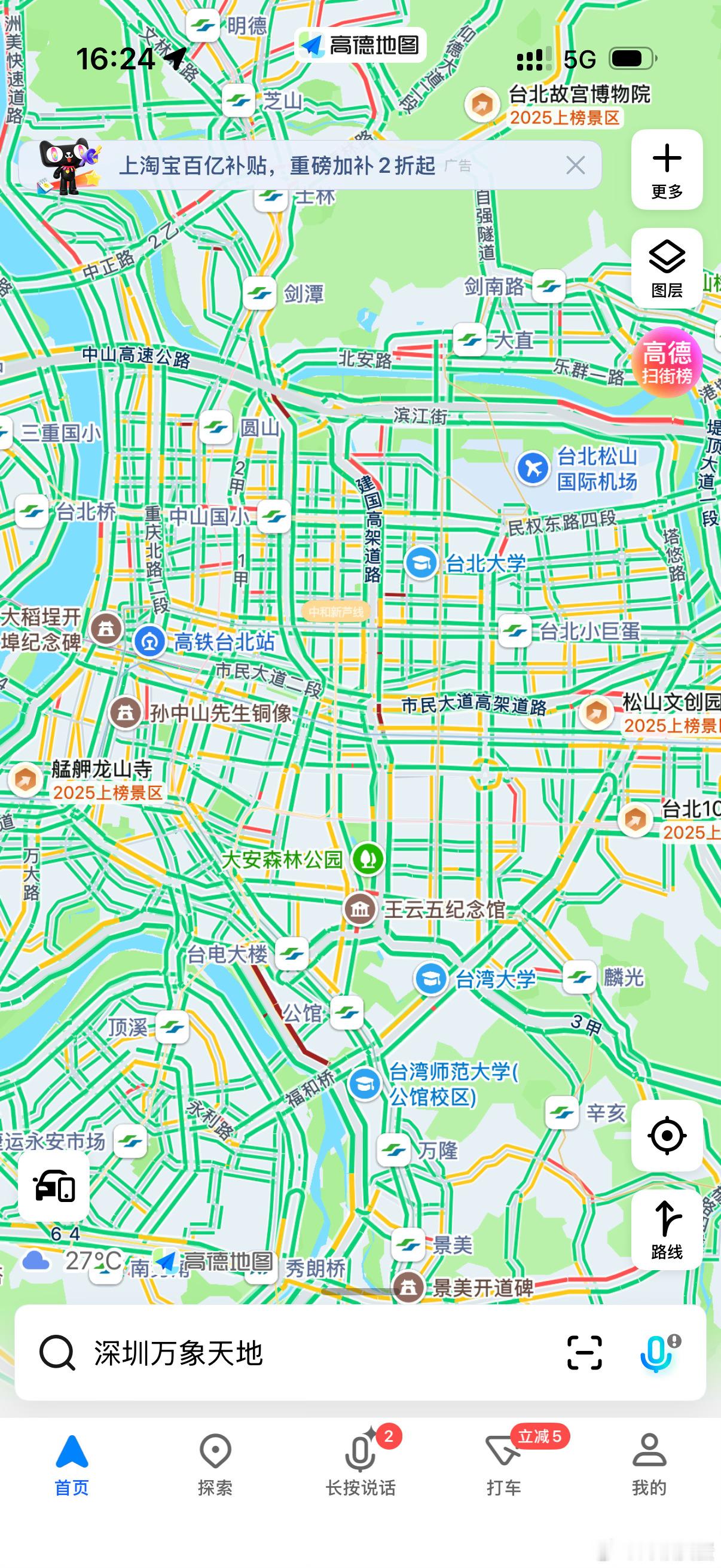 看到小红书的帖子，我也好信儿打开高德看了一下，他到底哪来的实时路况信息啊[笑cr