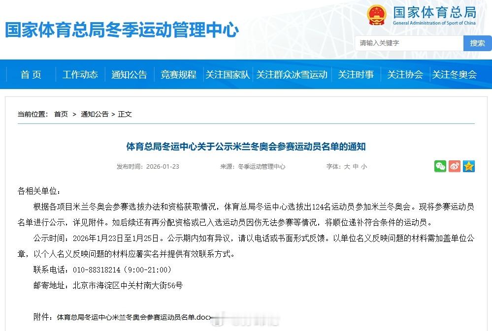 参加米兰-科尔蒂纳冬奥会的运动员名单公布!名单如下： 一、短道速滑（5男5女）男