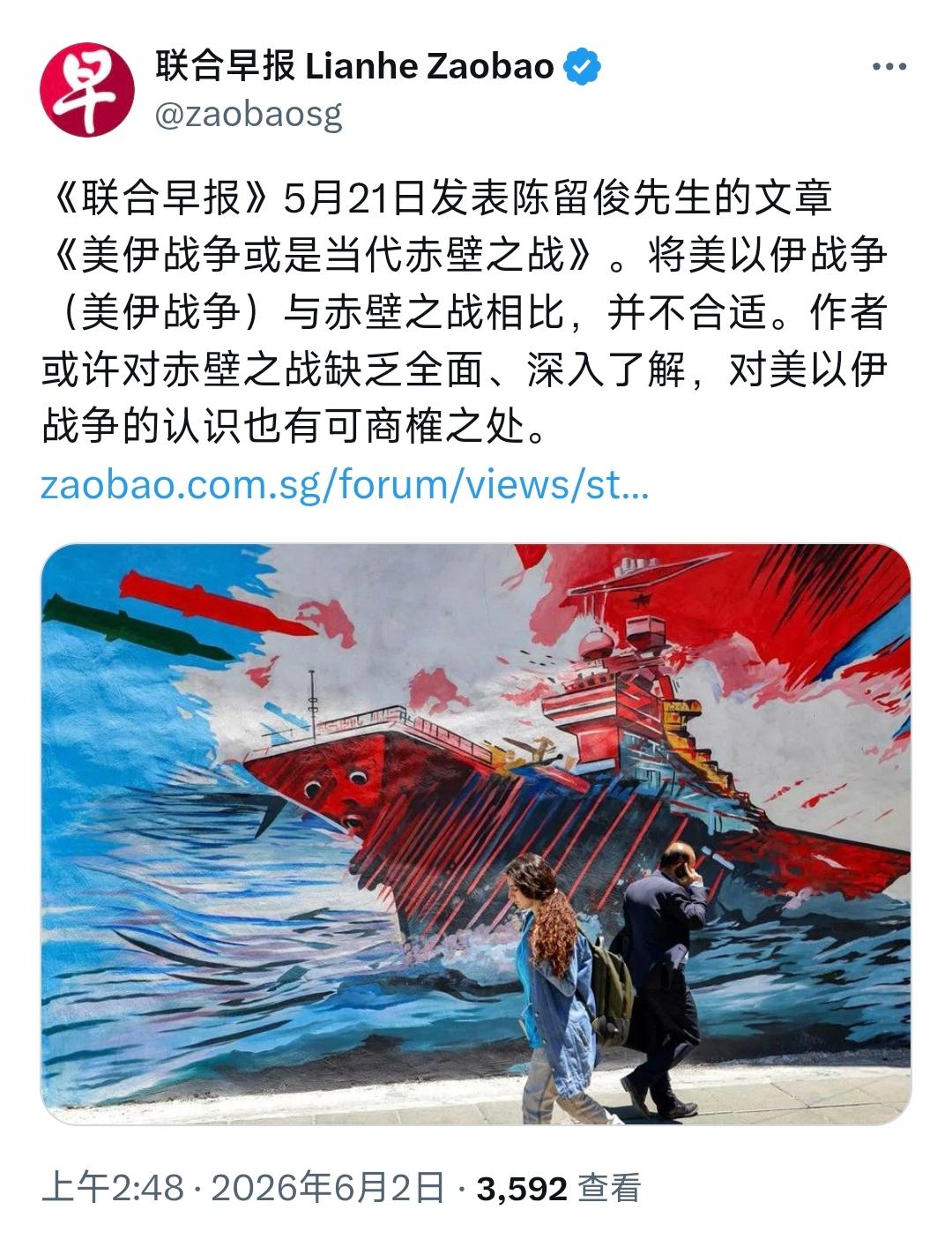 最近新加坡《联合早报》上吵翻了天。有人发文说，2026 年这场美以伊战争，搞不好